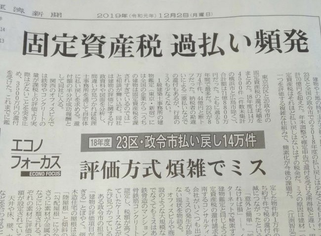 日経新聞2019年12月